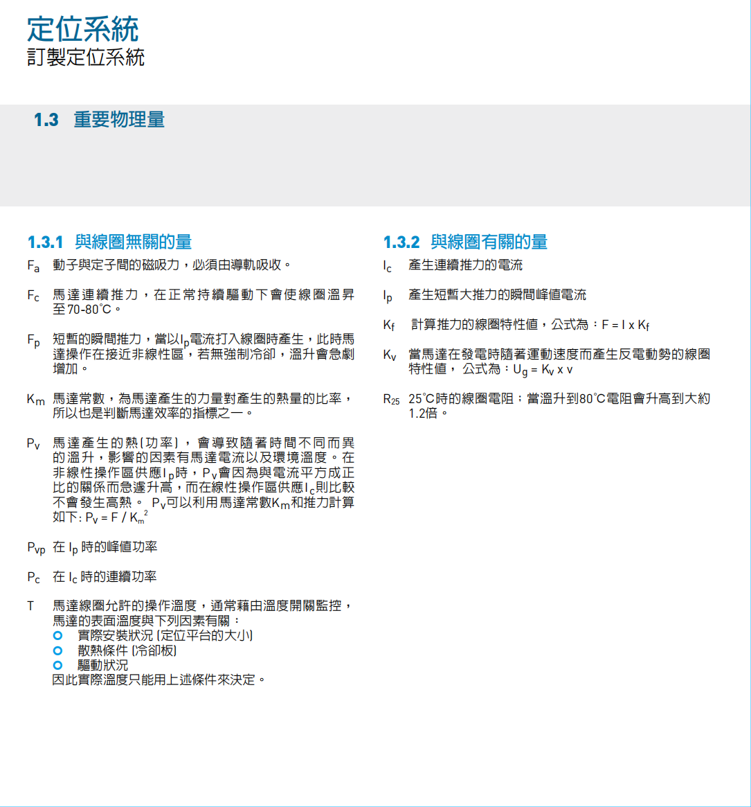 上銀直線電機(jī)龍門平臺