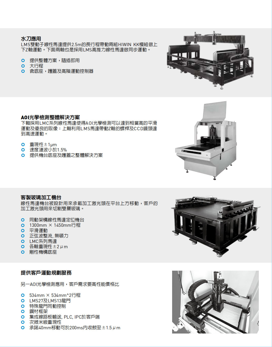 上銀直線電機(jī)龍門平臺