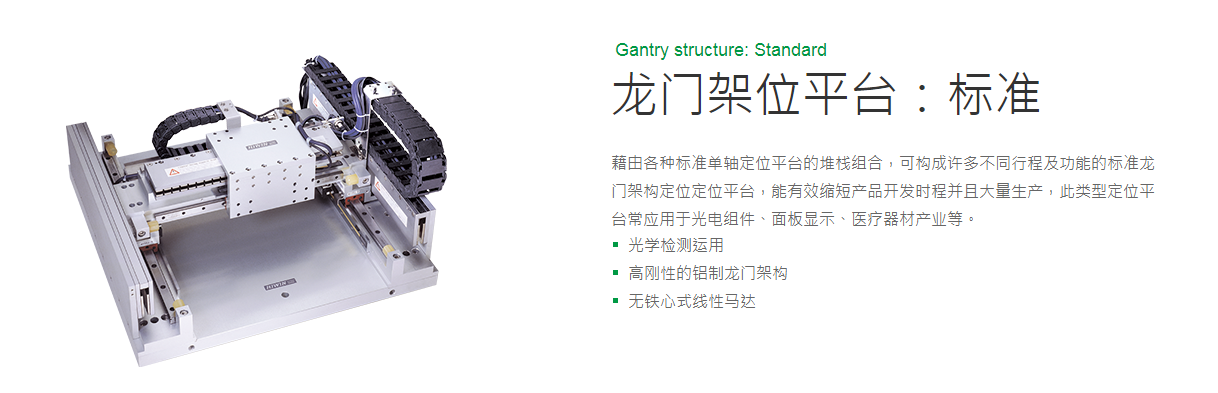 上銀直線電機(jī)龍門平臺