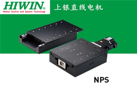 上銀直線(xiàn)電機(jī)單軸定位平臺(tái)：NPS-A